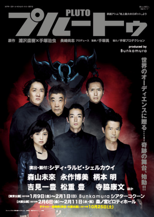 鉄腕アトム「地上最大のロボット」とは | アニメ『PLUTO』公式サイト